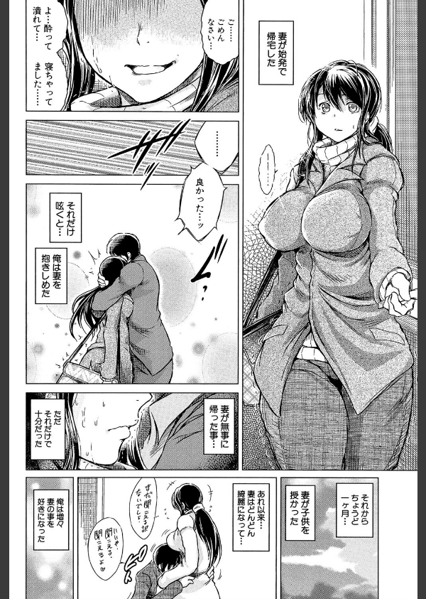 寝撮られ妻【第1話立ち読み付き】 〜夫の知らない痴態〜_36枚目の画像